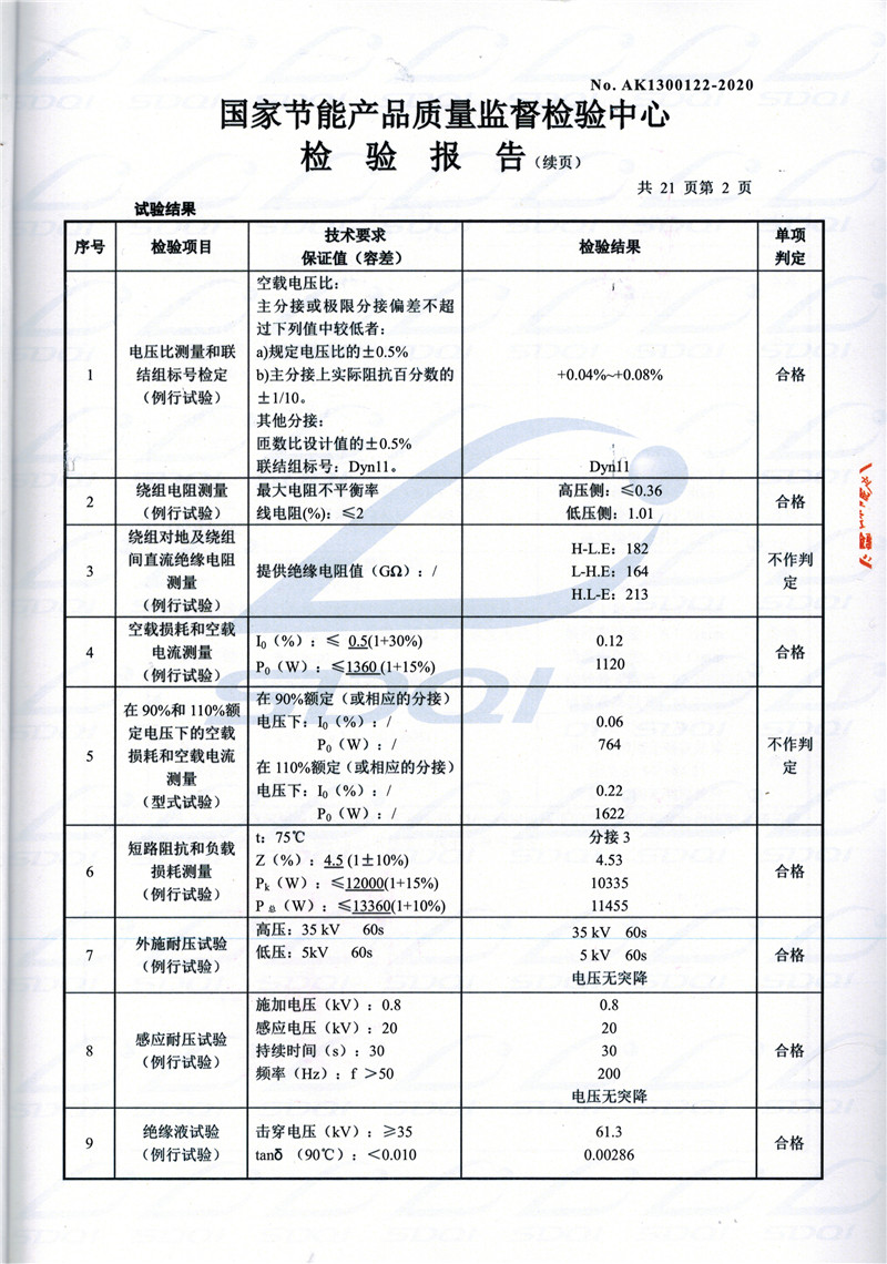 高低压试验报告-S11-1250马龙马龙马龙油浸式变压器-2.jpg